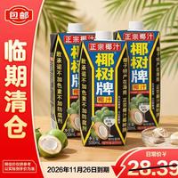 椰树 椰汁500ml*3盒/组 植物蛋白饮料 正宗海南特产  早餐奶