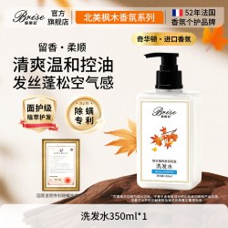 柏丽兹香氛洗发水氨基酸控油蓬松保湿植物萃取持久留香清爽发丝