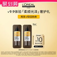 欧莱雅PRO 抢先试用欧莱雅PRO精油星品体验礼享回购券