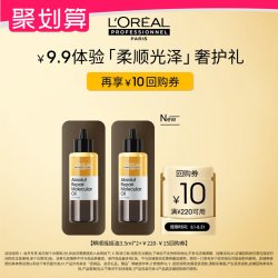 欧莱雅PRO 抢先试用欧莱雅PRO精油星品体验礼享回购券