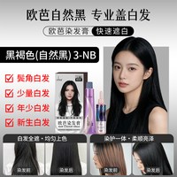 欧芭 烫染发膏剂自己在家遮盖白无刺激修护防断发固色男女正品