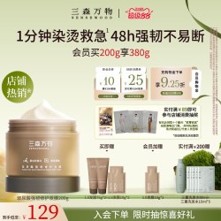 SENSEWOODS 滋养修护干枯毛躁发膜保湿防断发