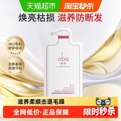 欧芭 洗发水小样旅行装滋养柔顺修护改善干枯毛躁乳膏欧巴正品