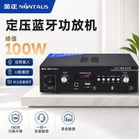 金正 100W定压大功率蓝牙功放机适用公共广播吸顶音响家用放大器音柱喇叭壁挂音箱