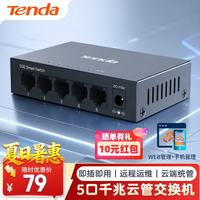 Tenda 5口千兆云管理交换机 远程网管 Vlan划分 网线分线器 网络转换器 分流器 金属钢壳 TEG2205D