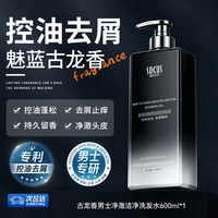 海洋主义 洗发水男士专用控油蓬松去屑止痒洗头膏露持久留香沐浴露套装正品