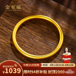 金至福 黄金古法金手镯足金999金饰素圈金镯子传承女结婚9 金重约30.5克 61圈口