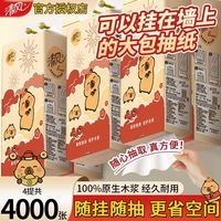 百亿补贴：清风 【到手4提清风卡皮巴拉挂抽悬挂抽纸大包卫生纸下拉式家用纸巾