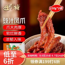 避风塘 小厨豉汁凤爪220g*2袋港式早茶点心半成品预制下酒菜肴鸡爪快手菜
