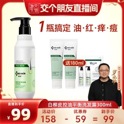 域发 白柳皮控油洗发露高颅顶改善油扁塌