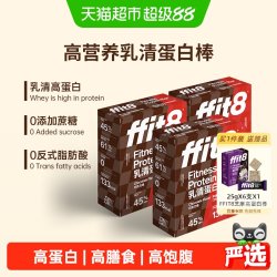 ffit8 乳清蛋白棒巧克力味35g