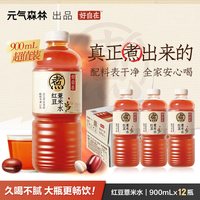 元气森林 好自在红豆薏米水无糖植物饮料大瓶900mL*12瓶装