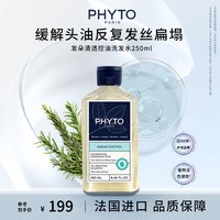 发朵 清透控油洗发水250ml强韧品牌清洁护发正品官方旗舰店
