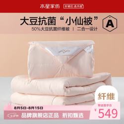 水星家纺 子母被A类大豆纤维冬被子秋冬被芯四季被褥 柔妍PLUS大豆抗菌二合一被220×240cm