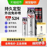 杰士派 定型喷雾发胶加强定型速干持久蓬松发泥发蜡便携男女