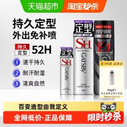 杰士派 定型喷雾发胶加强定型速干持久蓬松发泥发蜡便携男女