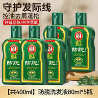 霸王 防脱洗发液官方正品洗发水增固发控油蓬松洗头水何首乌生姜