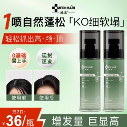 域发 蓬松水定型喷雾控油蓬松喷雾清爽高颅顶