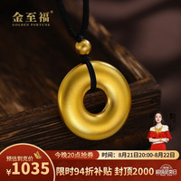 金至福 足金999平安扣转运珠古法黄金吊坠项链情侣款送女友老婆生日礼物 约15g（克重多退少补）