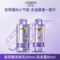 巴黎欧莱雅 欧莱雅玻尿酸洗发水洗护套装控油蓬松柔顺清洁洗发露紫安瓶洗头膏