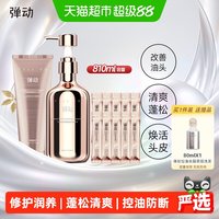 88VIP：弹动 人参茶树洗护套装810ml控油去屑蓬松养