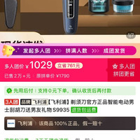 飞利浦 剃须刀官方正品智能电动男士刮胡刀送男友礼物S9935