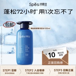 诗裴丝 海盐玻尿酸控油蓬松洗发水100ml体验装