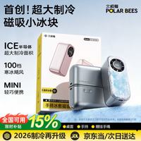 PolarBees北极蜂手持小风扇2026新款超长续航高速小型风扇充电小风扇便携半导体制冷