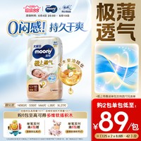 88VIP：moony 尤妮佳moony极上极光薄透气夏天婴儿纸尿裤NB-XL