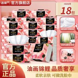 洁柔 抽纸 4层18包(大码可湿水)