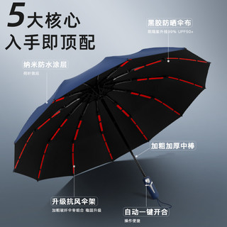 本畅 全自动折叠雨伞 加固抗风 晴雨两用