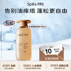 诗裴丝 红没药醇去屑止痒控油蓬松洗发水100ml