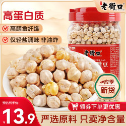 老街口 香酥鹰嘴豆500g罐装熟即食新疆高蛋白无添加坚果炒货干果休闲零食 500g/g罐