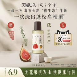 发之食谱 专享优惠券送发之食谱无花果洗发水50g