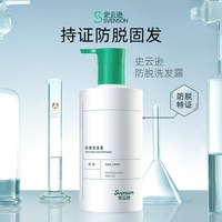 史云逊 防脱洗发露防脱发固发洗发水控油