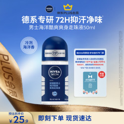 妮维雅 MEN 妮维雅男士 海洋酷爽爽身走珠液 50ml