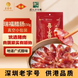 喜上喜 瑞福腊肠150g广式四六肥瘦腊味香肠广东煲仔饭广味甜肠广州特产