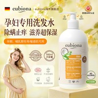 美妆 德国有机孕期专用洗发水氨基酸温和除螨止痒保湿滋养干枯毛躁柔顺