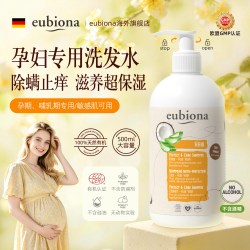 美妆 德国有机孕期专用洗发水氨基酸温和除螨止痒保湿滋养干枯毛躁柔顺