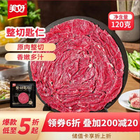 美好 整切 匙仁牛肉 120g