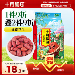 十月稻田 中粒红花生米 1kg