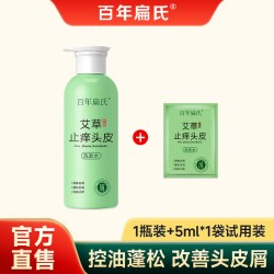 百年扁氏 艾草止痒头皮洗发水洗发乳男女去屑控油清洁保湿天然植萃