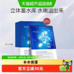 珀莱雅 神经酰胺面膜20片保湿补水深层提亮滋润水嫩肌肤