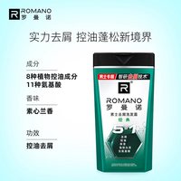 ROMANO 洗发水男士控油清爽去屑洗发露品牌正品官方旗舰店洗头水