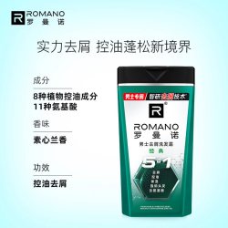 ROMANO 洗发水男士控油清爽去屑洗发露品牌正品官方旗舰店洗头水