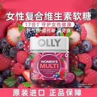 OLLY 女性复合维生素软糖多维C维E生物素叶酸护发70粒（三人团）