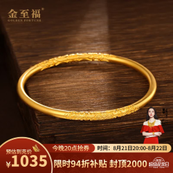 金至福 古法卷草纹祥云黄金饰足金999大金手镯子送老婆礼物 古法卷草纹素圈 （克重多退少补-55圈）
