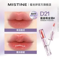 88VIP：蜜丝婷 双头唇釉D02镜面水光唇泥口红不沾杯