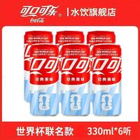 可口可乐 2026世界杯&可口可乐经典美味330ML*6罐