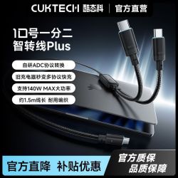 酷态科 140W快充 手机数据线